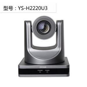20倍光学变焦 USB3.0 高清视频会议摄像头YS-H2220U3